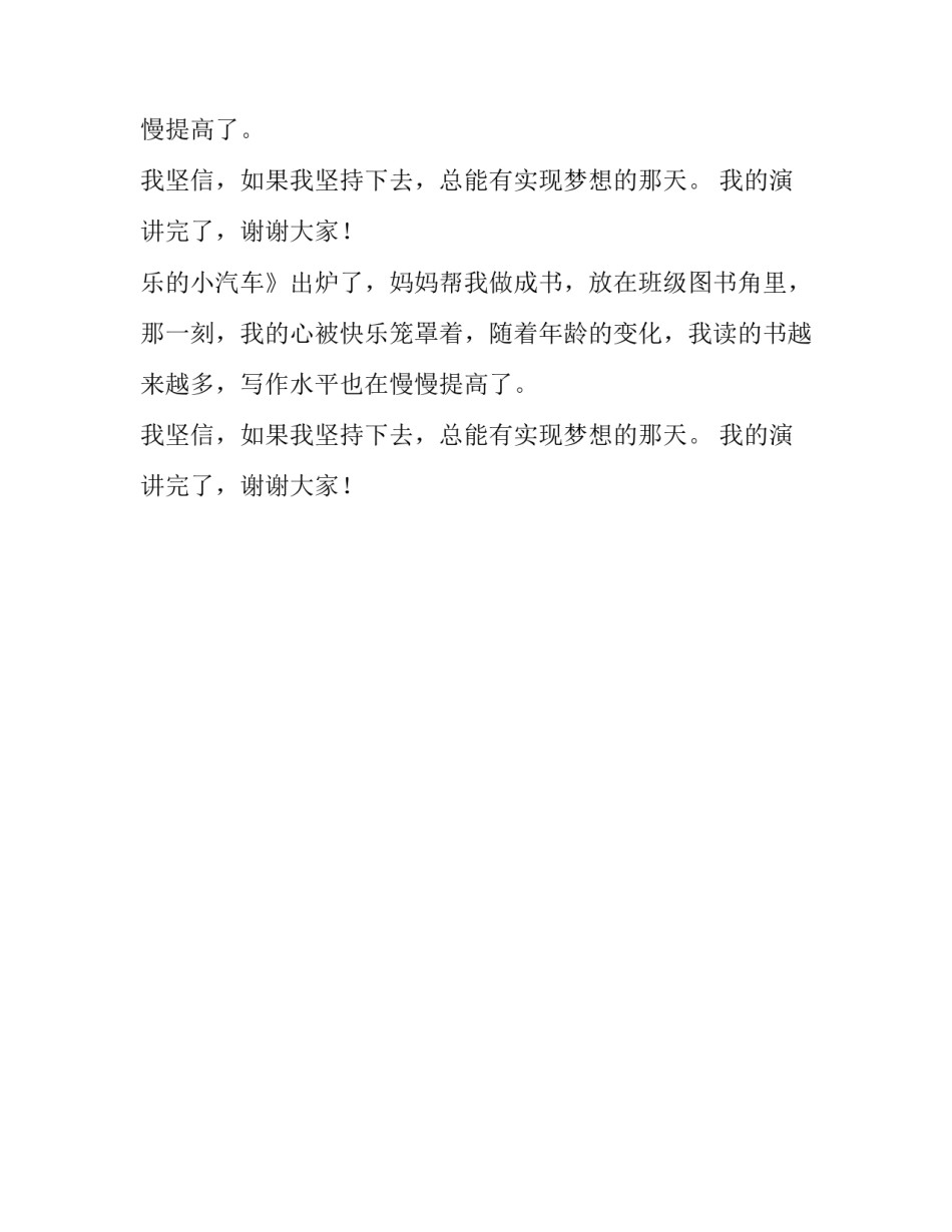 我阅读我圆梦演讲稿范文_第2页