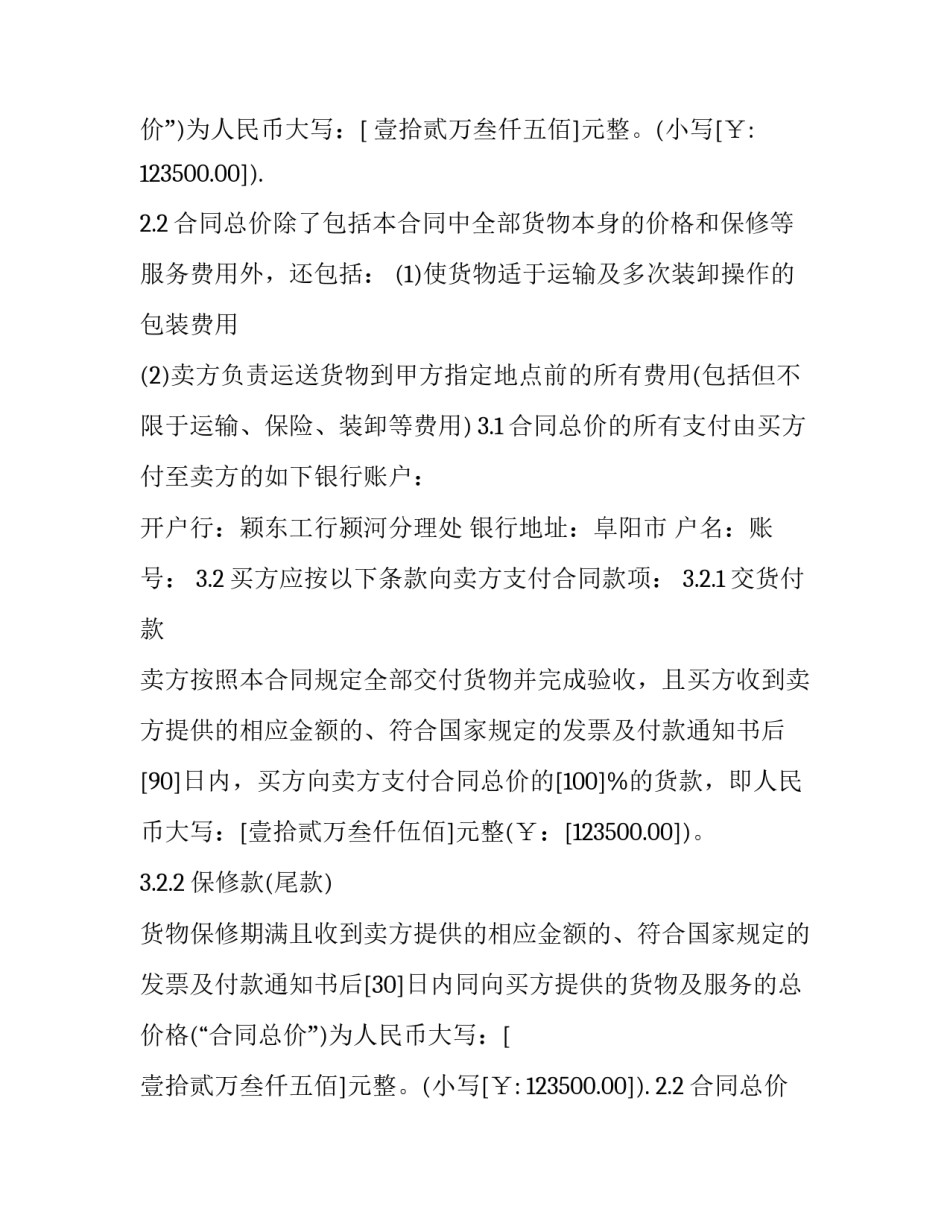 最新采购合同和订货合同 采购合同免费下载(七篇)_第2页