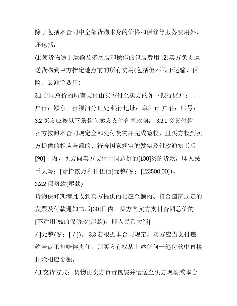 最新采购合同和订货合同 采购合同免费下载(七篇)_第3页