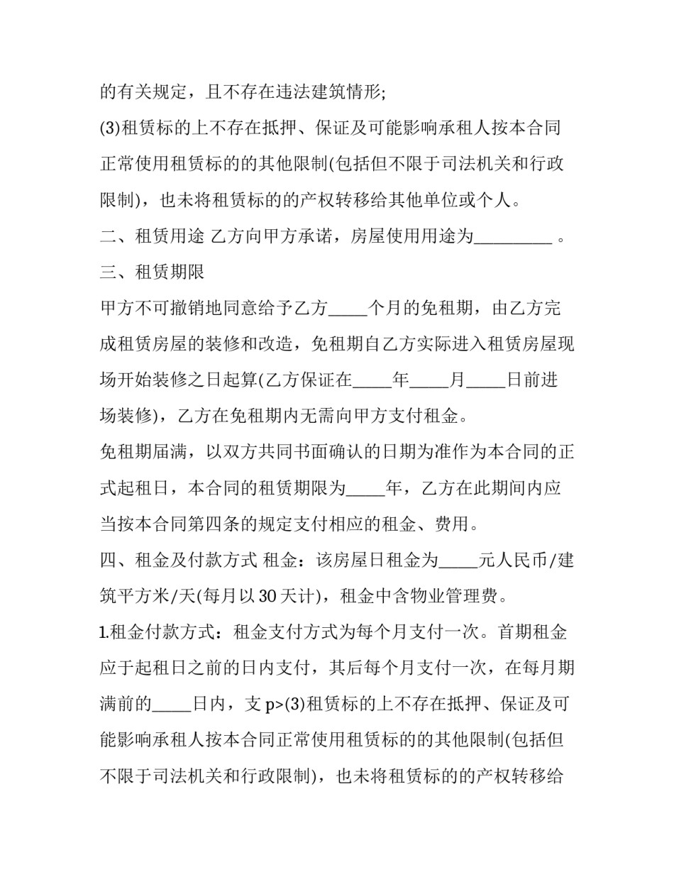 2023年个人租房合同协议书正规(21篇)_第2页