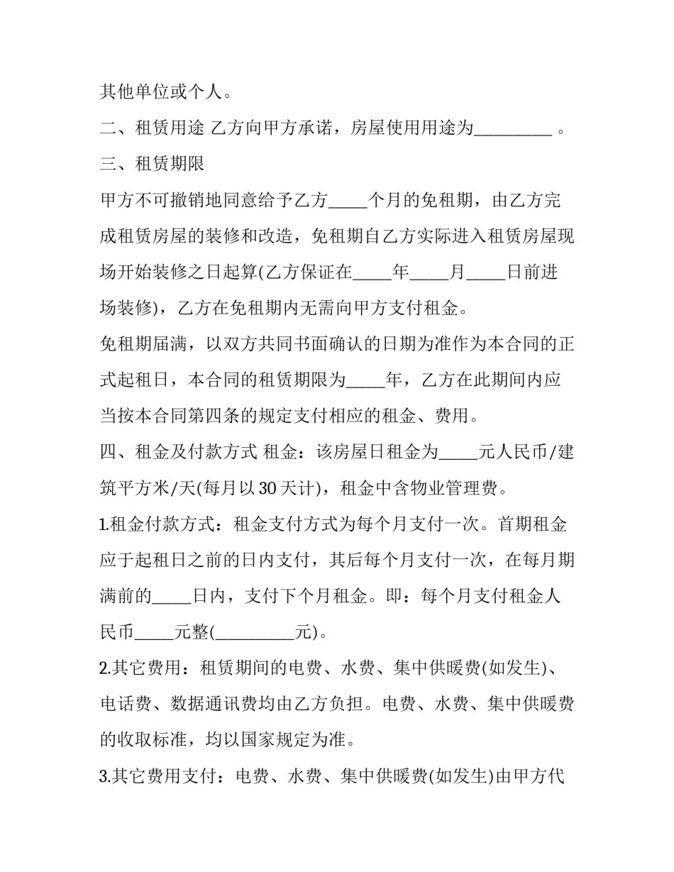 2023年个人租房合同协议书正规(21篇)_第3页