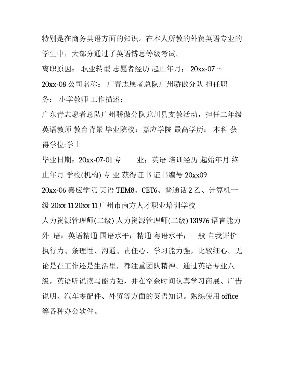 关于英语翻译简历模板_第3页