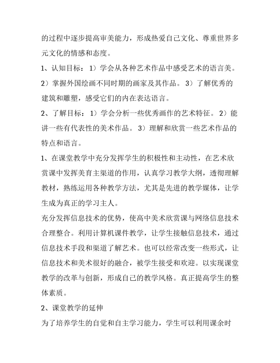 2023年高中美术教学计划 高中美术教学计划学情分析(5篇)_第2页