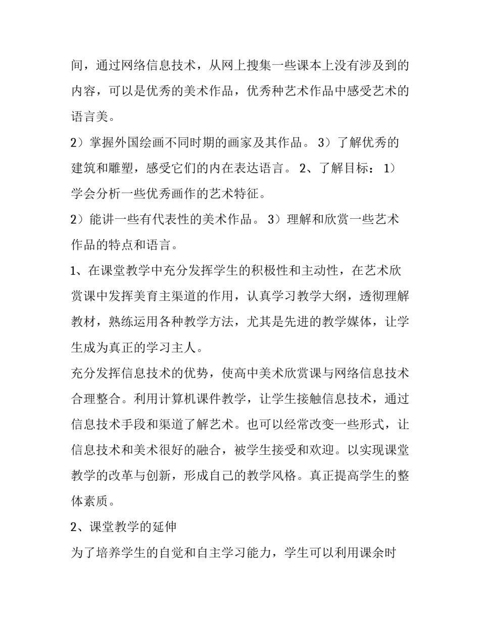 2023年高中美术教学计划 高中美术教学计划学情分析(5篇)_第3页