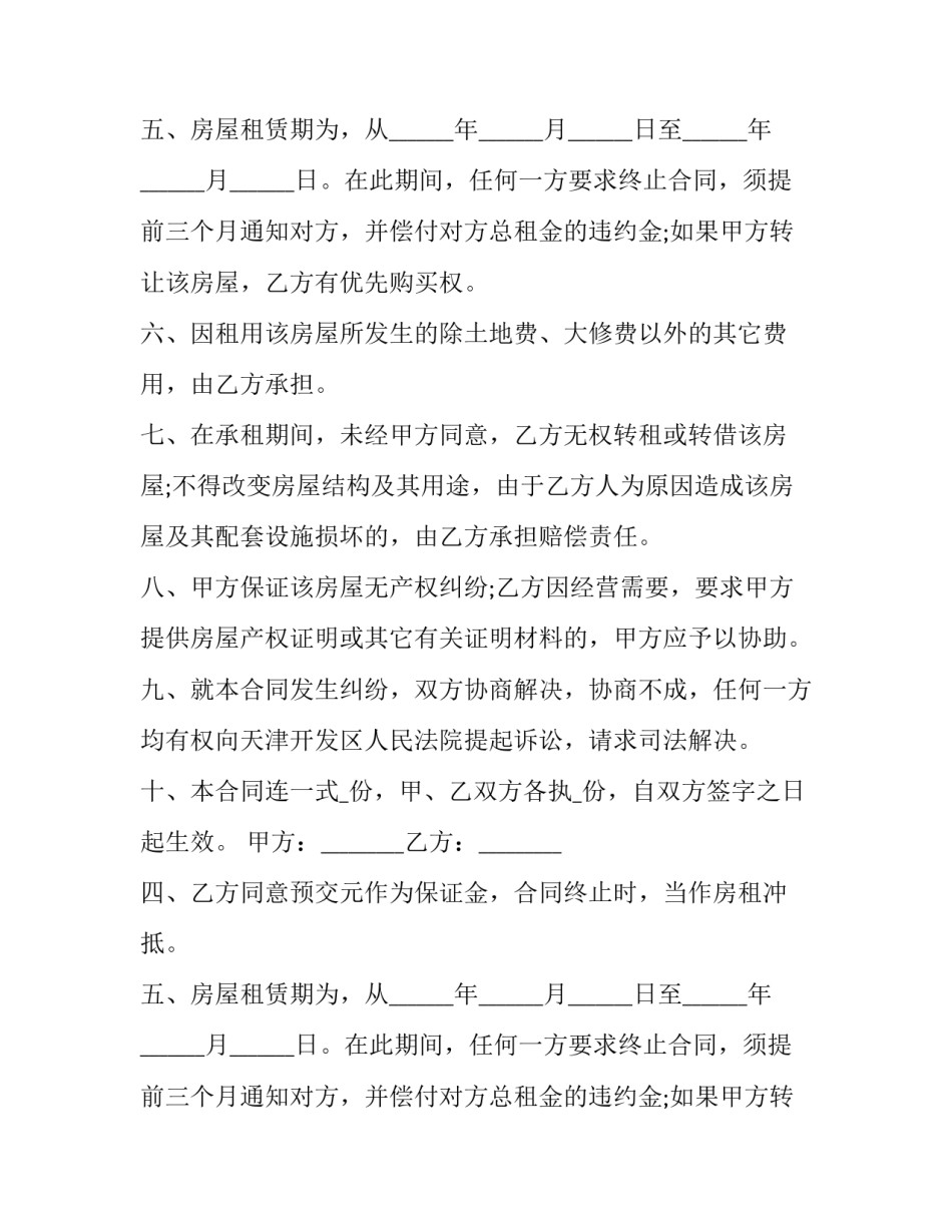 商铺出租协议书(六篇)_第2页