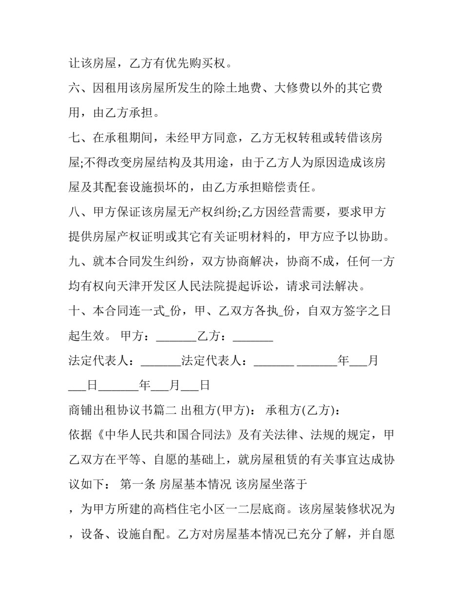 商铺出租协议书(六篇)_第3页