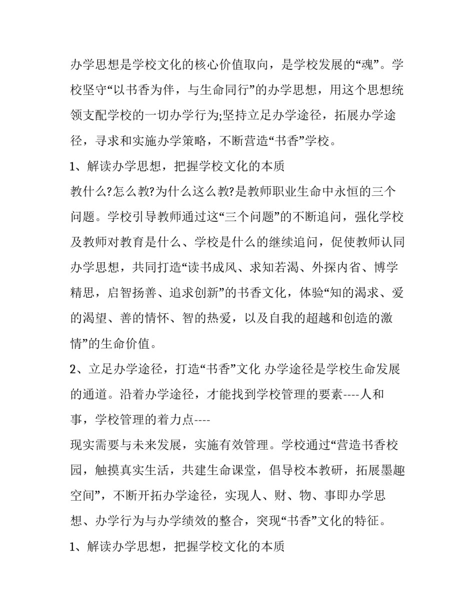 最新学校个人工作计划(实用13篇)_第2页