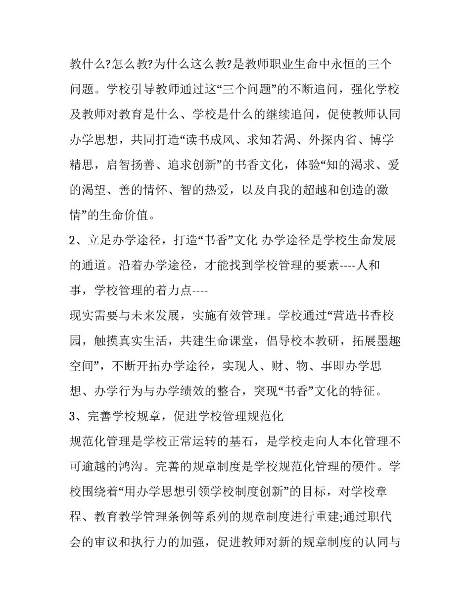 最新学校个人工作计划(实用13篇)_第3页