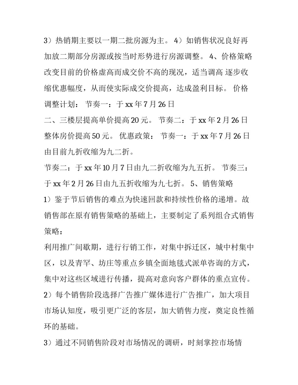 宣传策划工作计划 宣传策划工作计划怎么写(14篇)_第3页