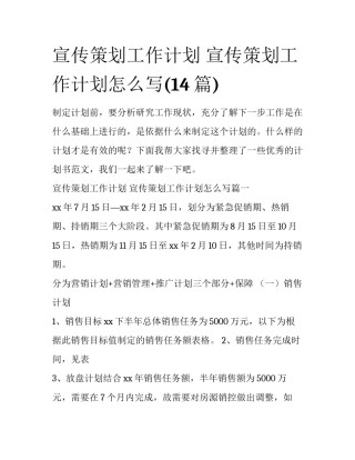 宣传策划工作计划 宣传策划工作计划怎么写(14篇)