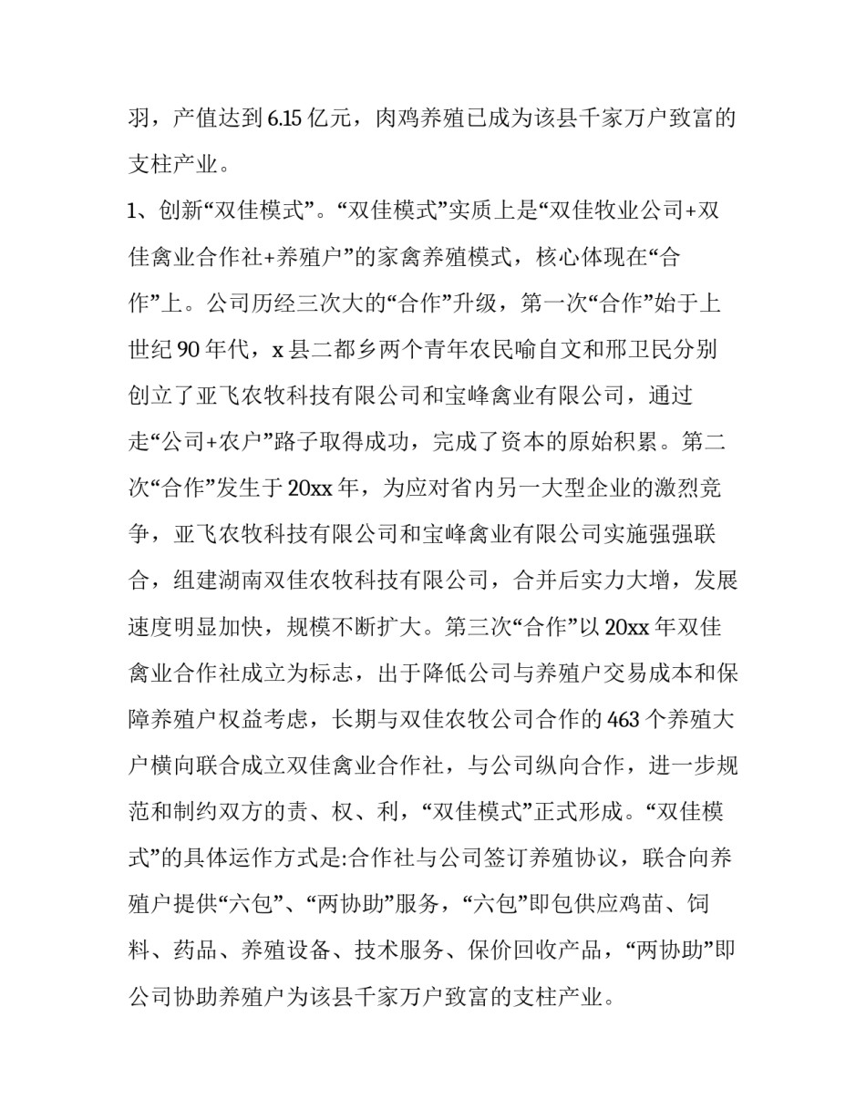 土鸡养殖调研报告范文 养鸡调查报告范文(三篇)_第2页