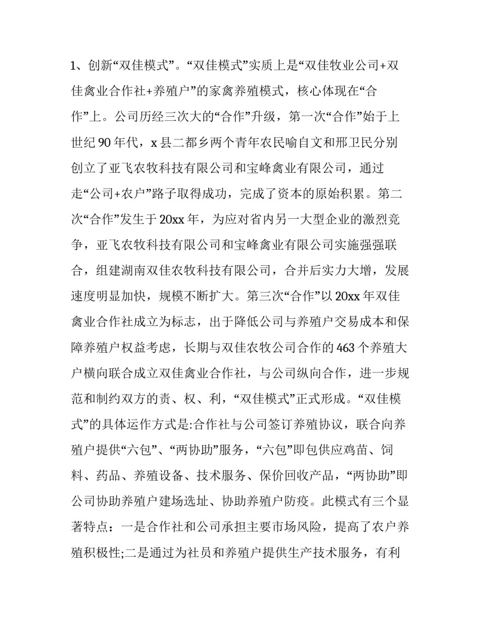 土鸡养殖调研报告范文 养鸡调查报告范文(三篇)_第3页