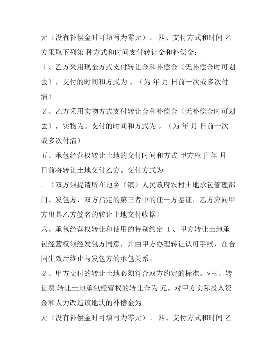 土地转让承包合同(3篇)_第2页