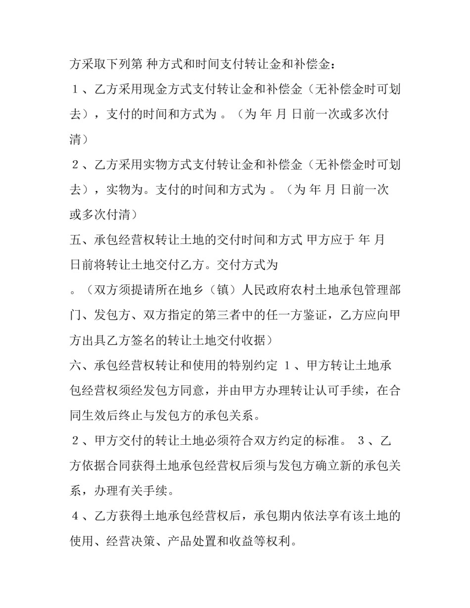 土地转让承包合同(3篇)_第3页