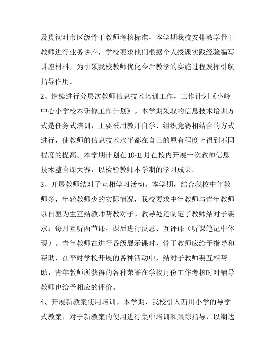 2023年校本研修工作安排 2023年个人校本研修计划(15篇)_第2页