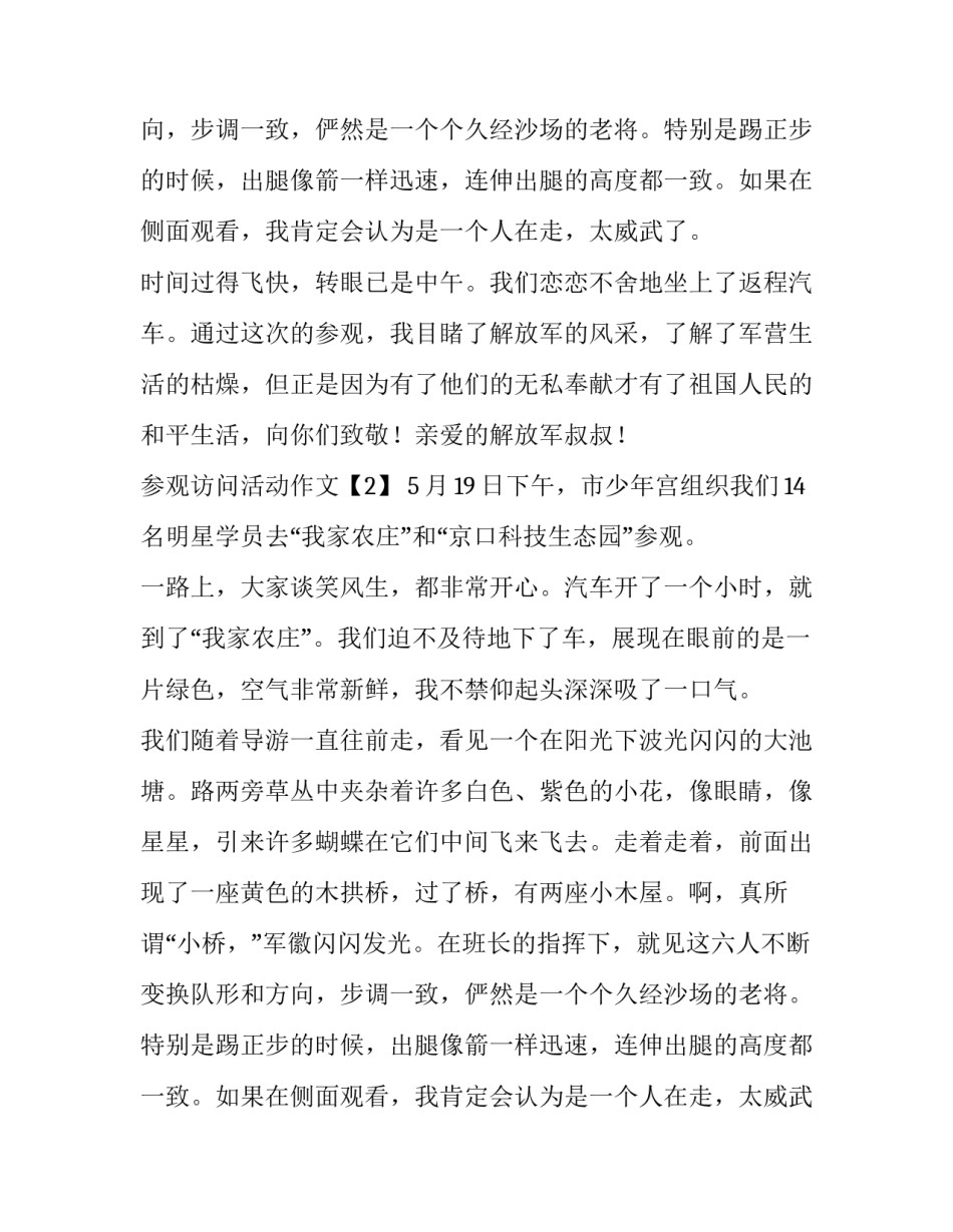 参观访问活动作文_第2页