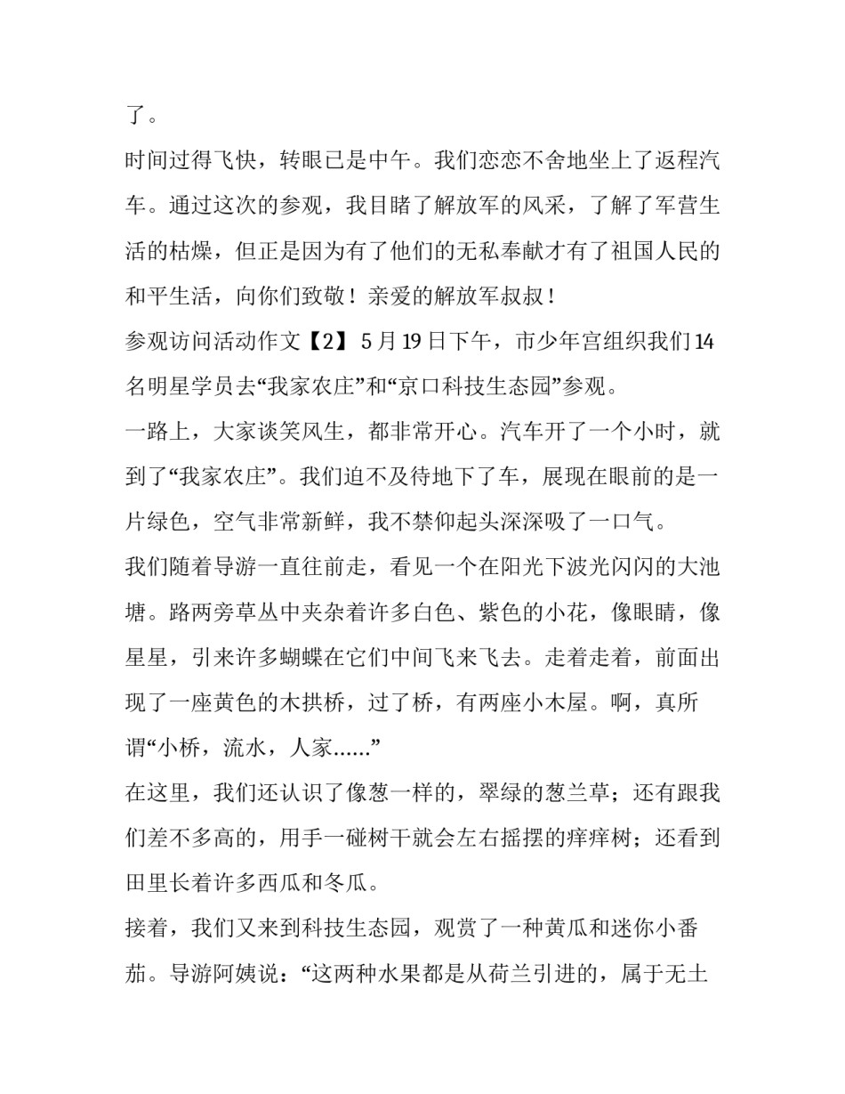 参观访问活动作文_第3页