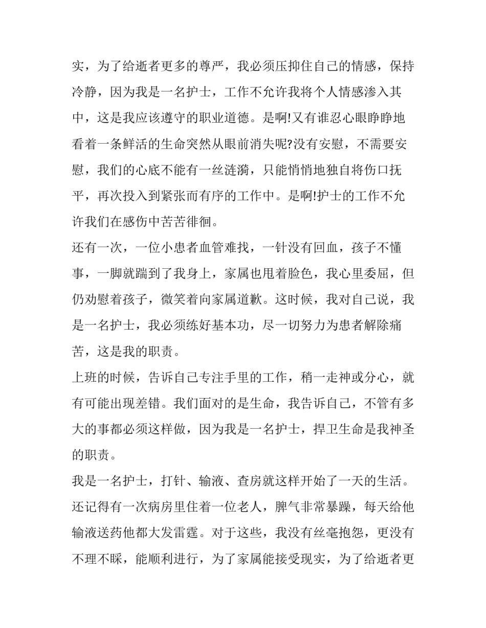 最新手术室护士演讲稿(三篇)_第2页