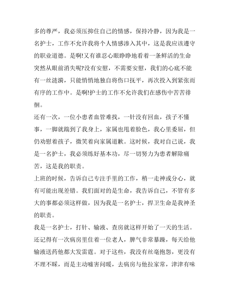 最新手术室护士演讲稿(三篇)_第3页
