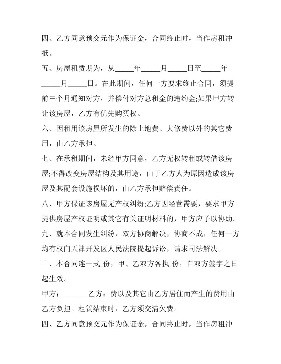 底商出租协议书 底商出租协议样板(六篇)_第2页