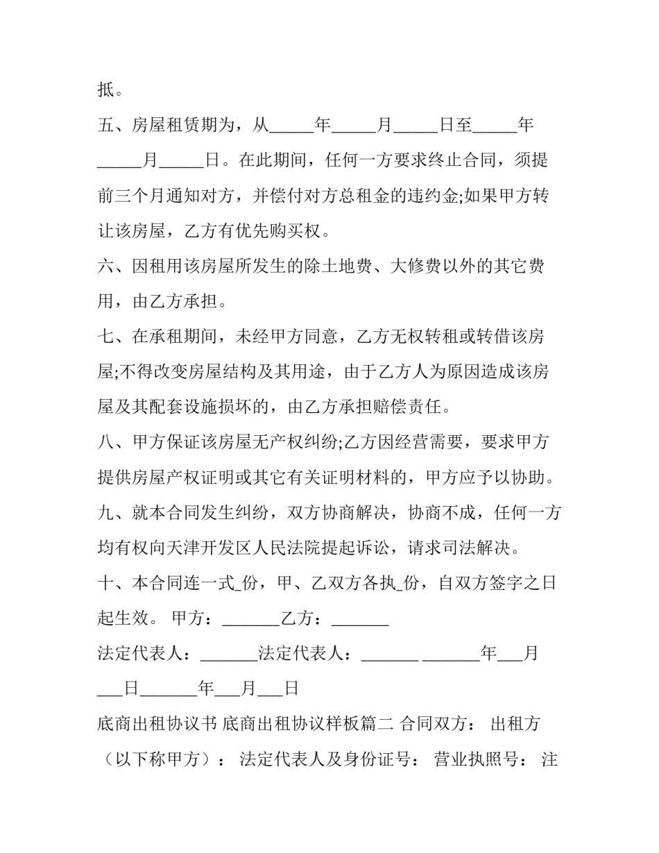 底商出租协议书 底商出租协议样板(六篇)_第3页