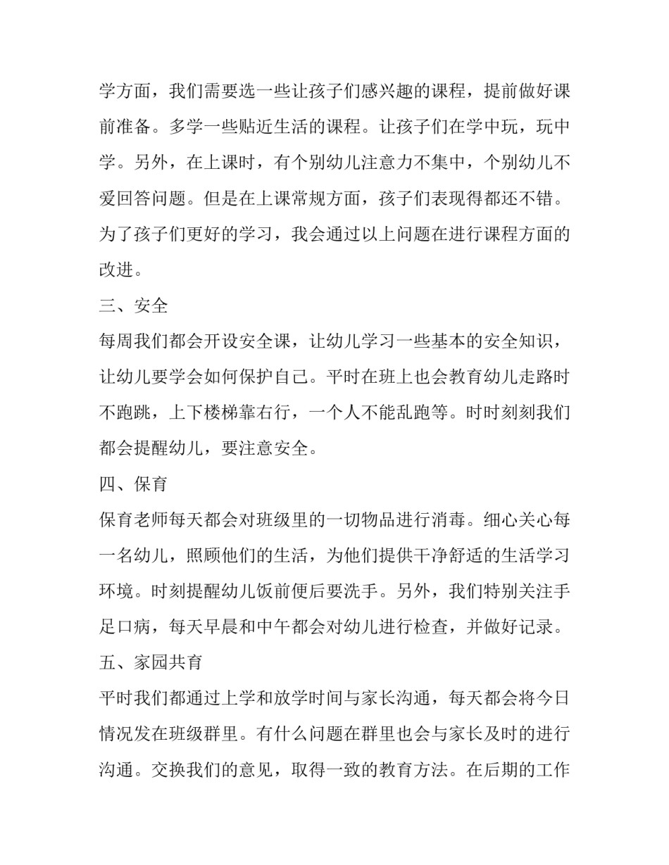 幼儿园教师4月工作总结(十七篇)_第2页