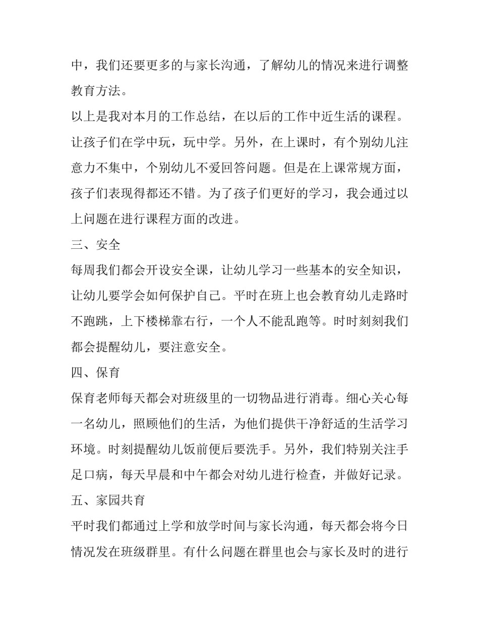 幼儿园教师4月工作总结(十七篇)_第3页