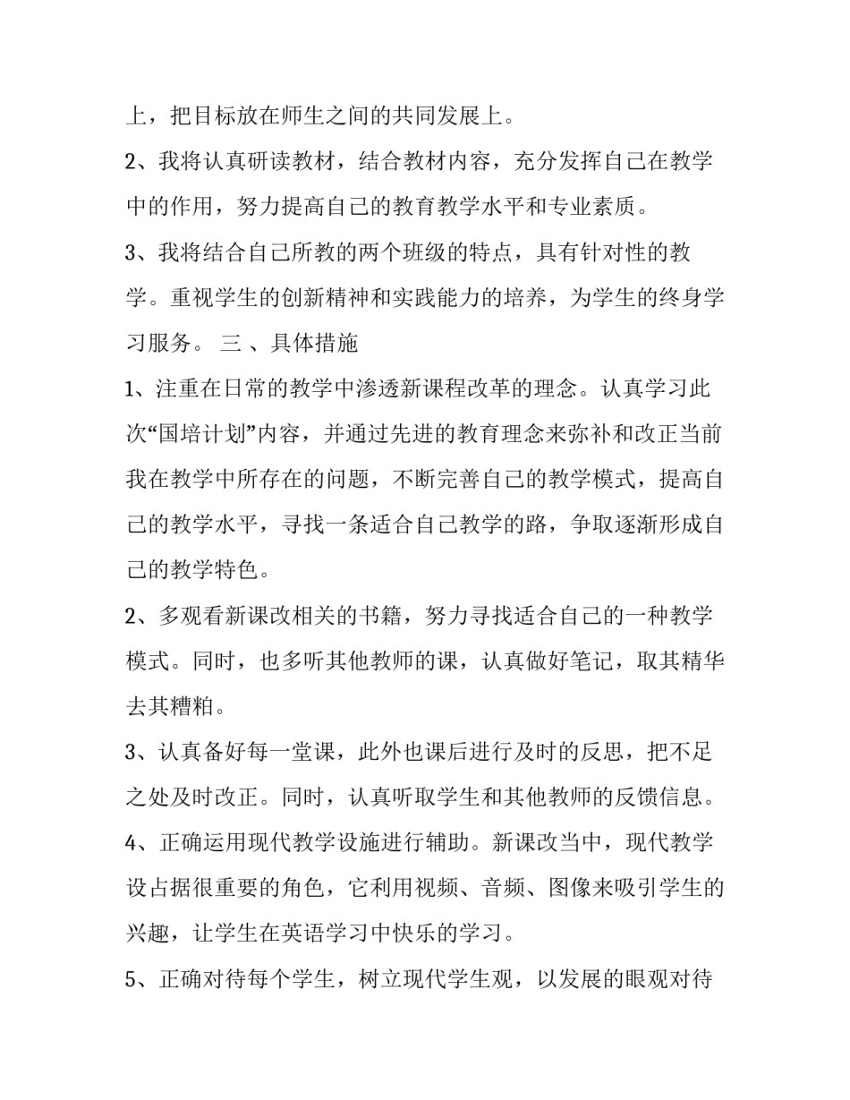 教师工作坊研修方案及措施_第2页