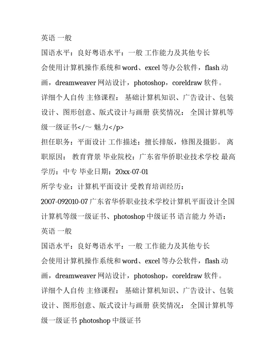 在读大学生简历模板_第2页