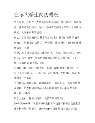 在读大学生简历模板