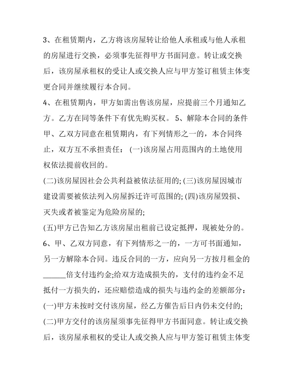 最新上海租房协议合同 上海租房合同(七篇)_第2页