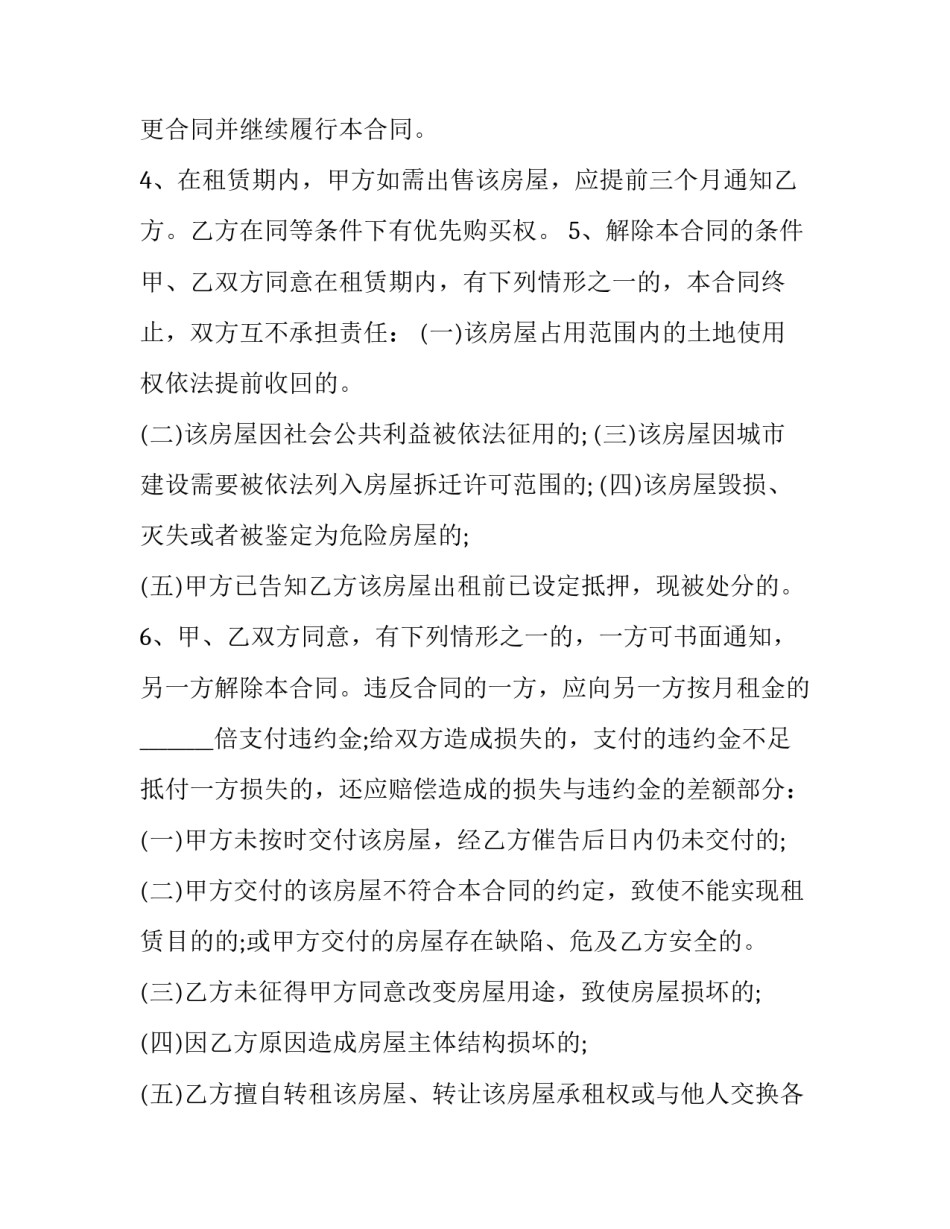 最新上海租房协议合同 上海租房合同(七篇)_第3页
