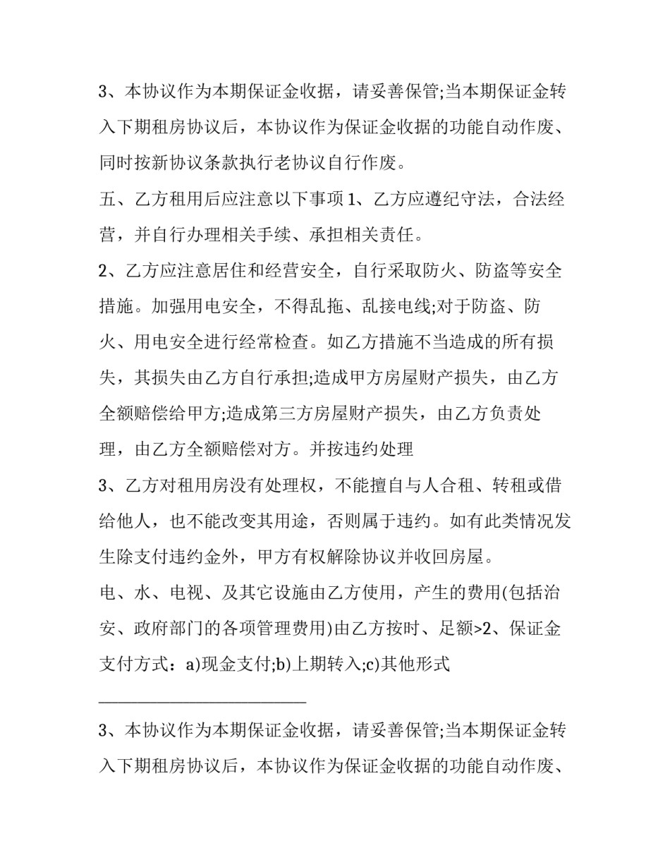 最新郑州个人租房合同怎么签(二十四篇)_第2页