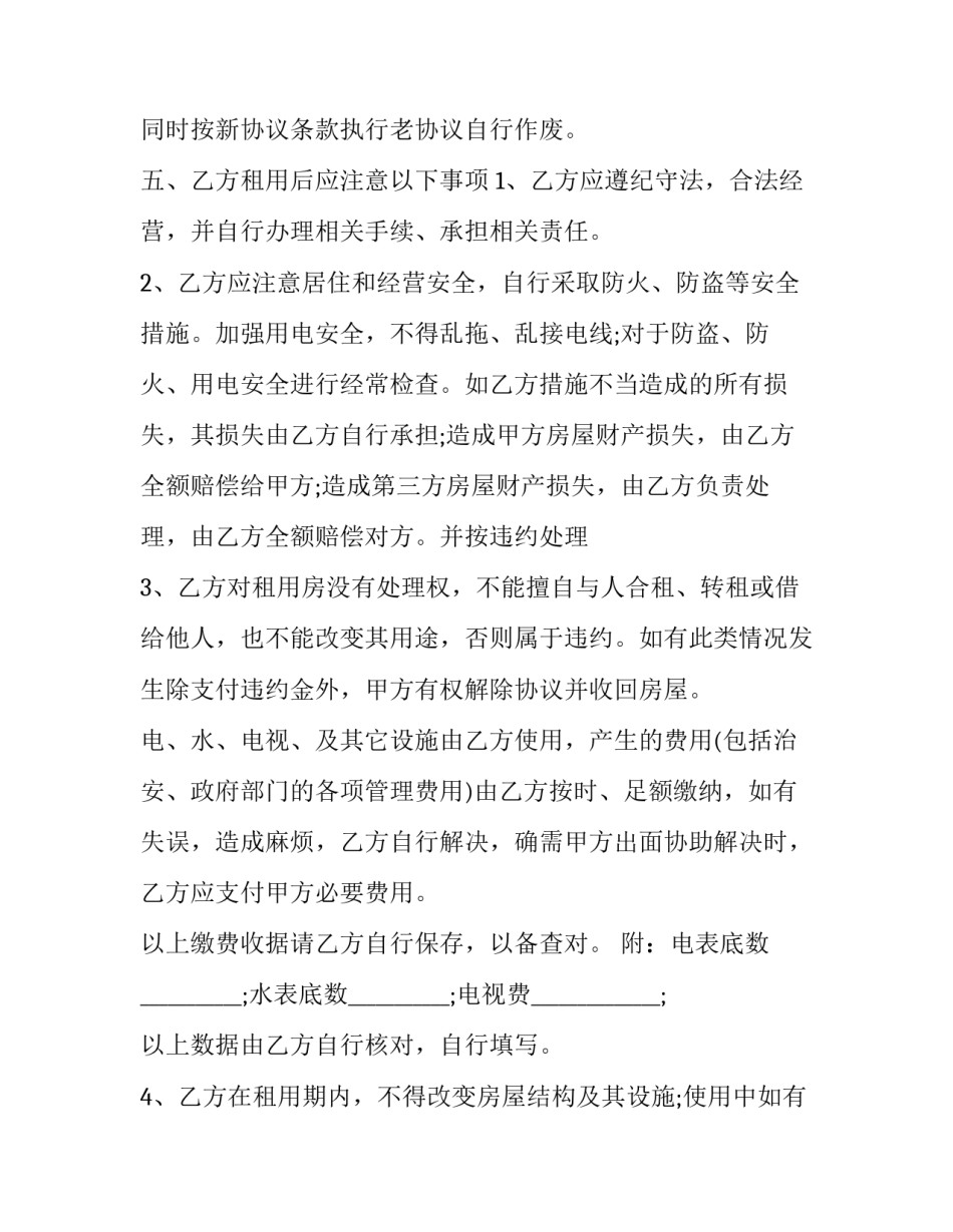 最新郑州个人租房合同怎么签(二十四篇)_第3页