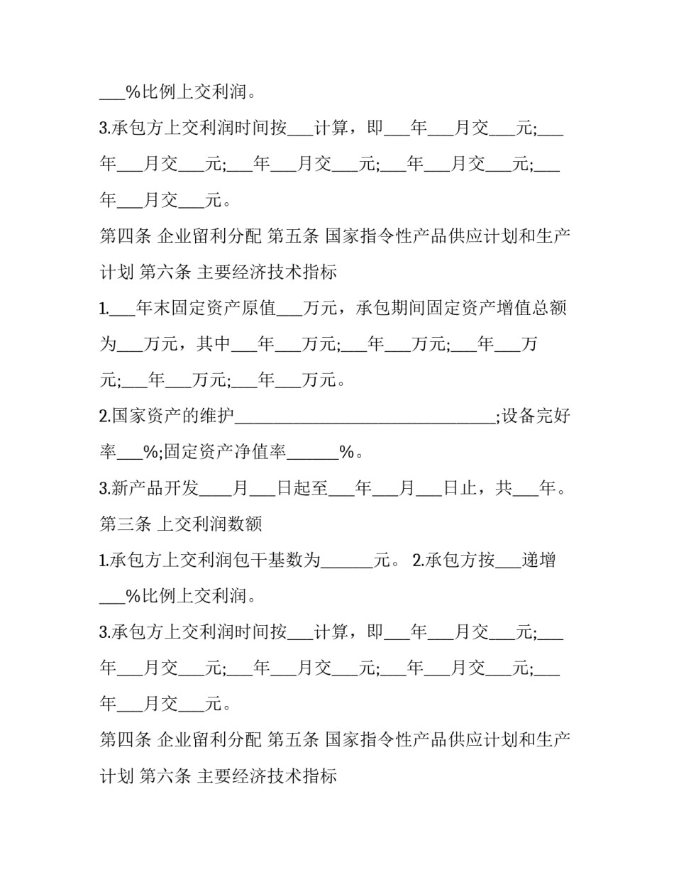 承包合同 承包合同转让协议书(5篇)_第2页