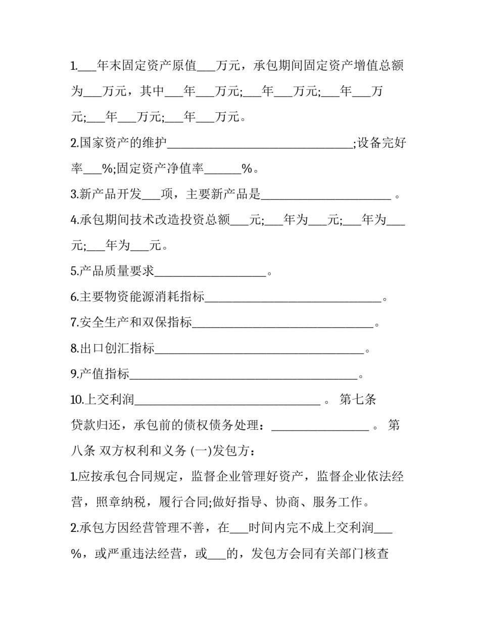 承包合同 承包合同转让协议书(5篇)_第3页