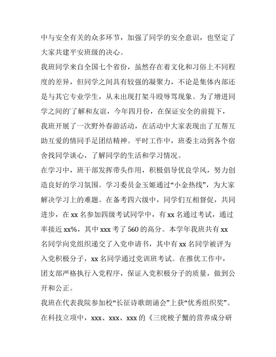 最新大学班级团支部工作总结报告(8篇)_第2页