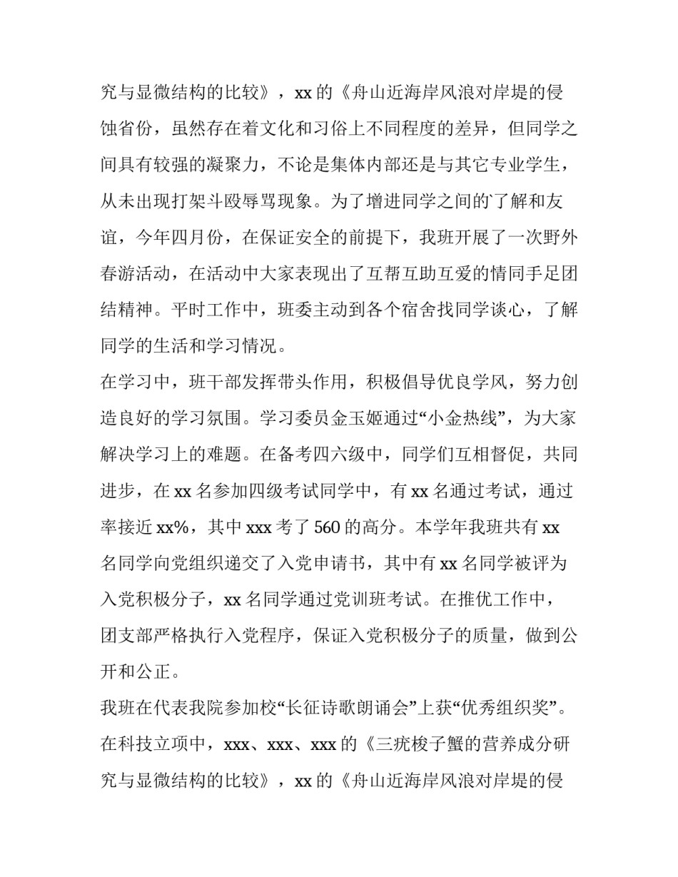 最新大学班级团支部工作总结报告(8篇)_第3页