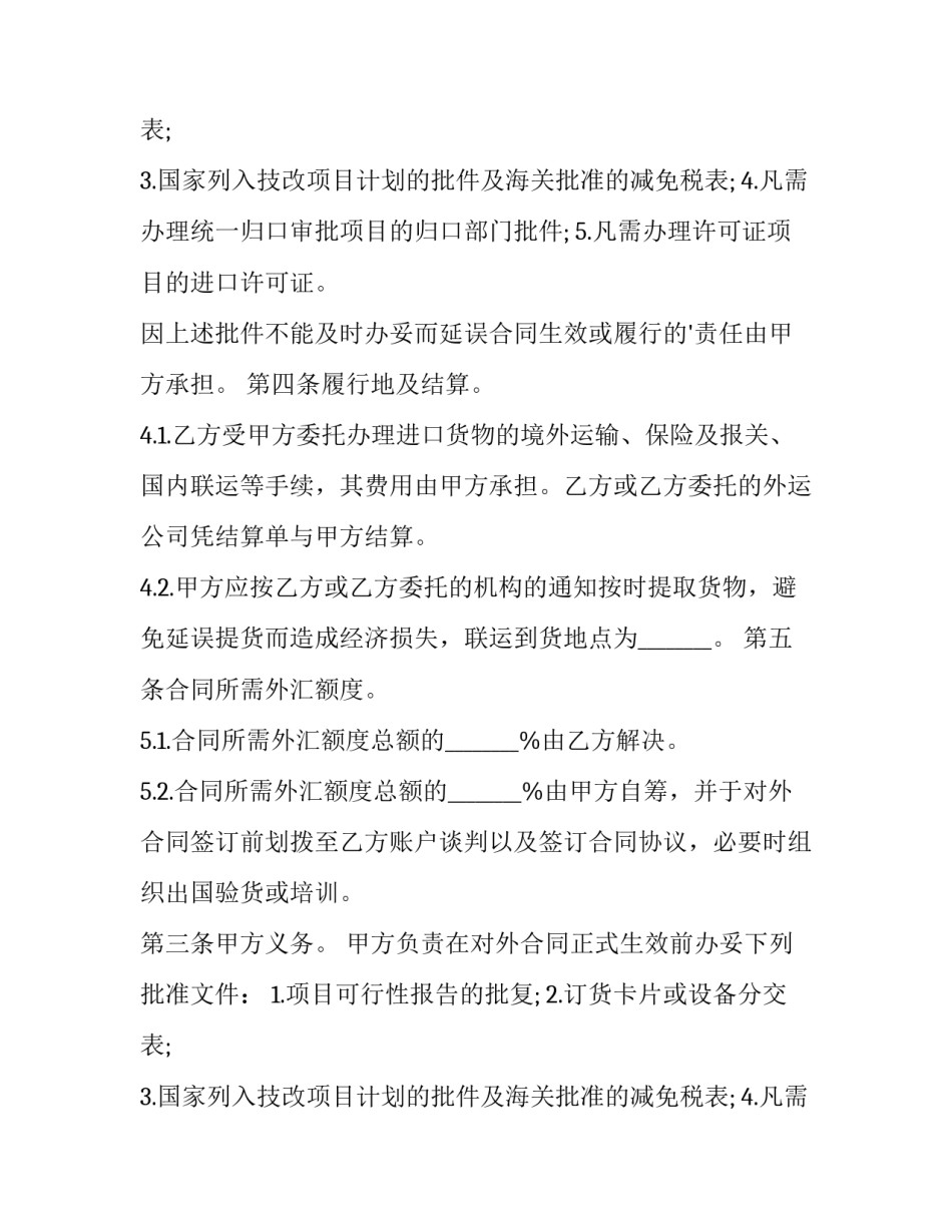 中外技术项目合作合同 中外合作项目的好处(30篇)_第2页
