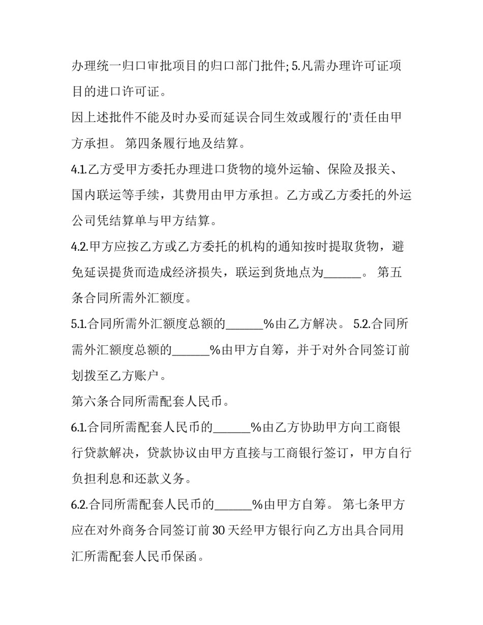 中外技术项目合作合同 中外合作项目的好处(30篇)_第3页