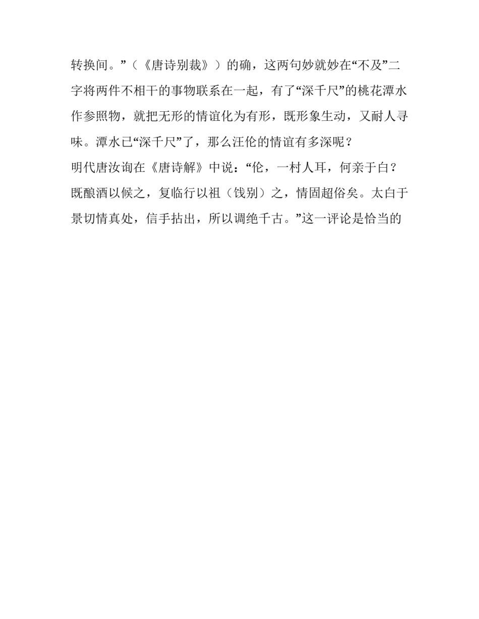 《赠汪伦》原诗以及以及赏析_第2页