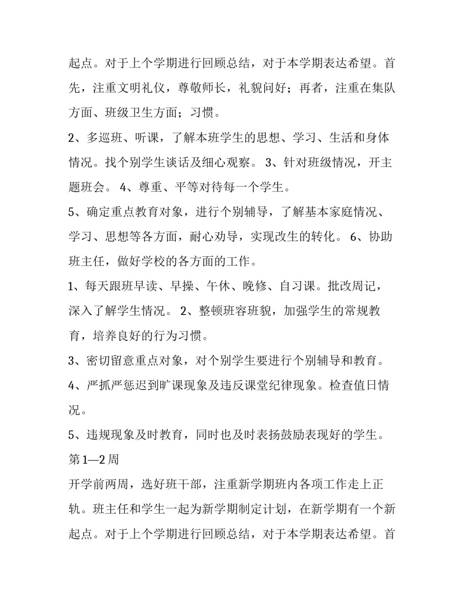 最新中班班主任个人工作计划(七篇)_第3页