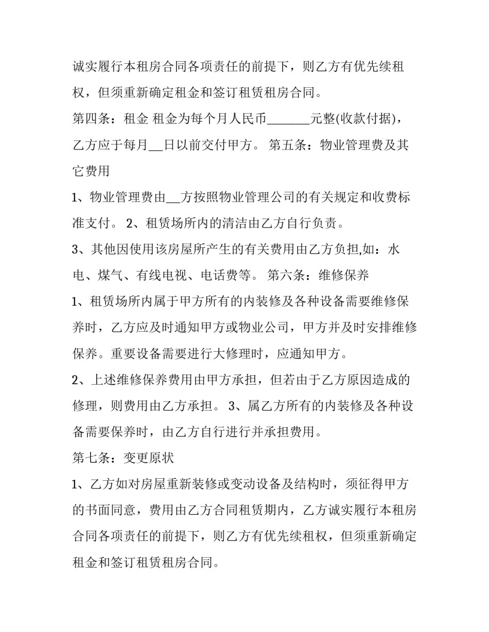 2023年农村房屋租赁合同(通用8篇)_第2页