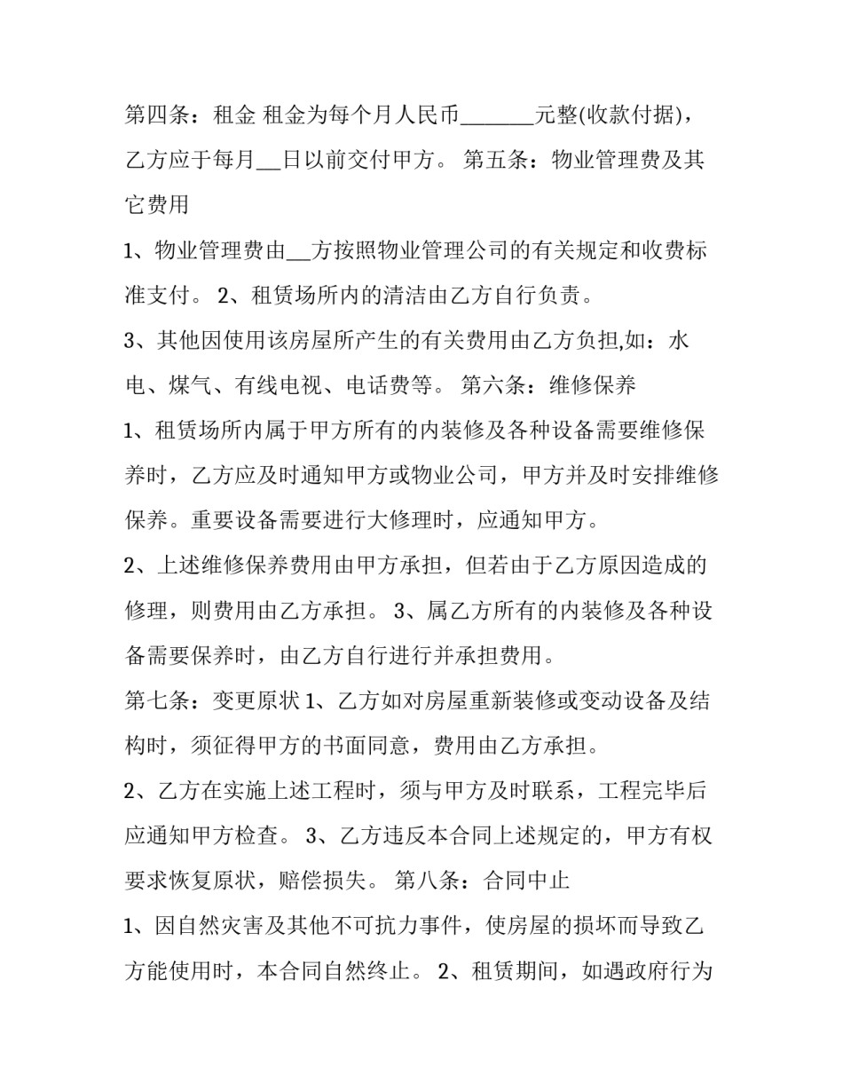 2023年农村房屋租赁合同(通用8篇)_第3页