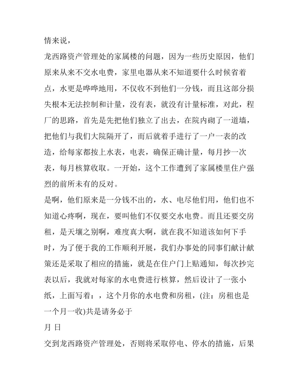 副科长述职述廉报告 副科长述职述廉报告范文(四篇)_第2页