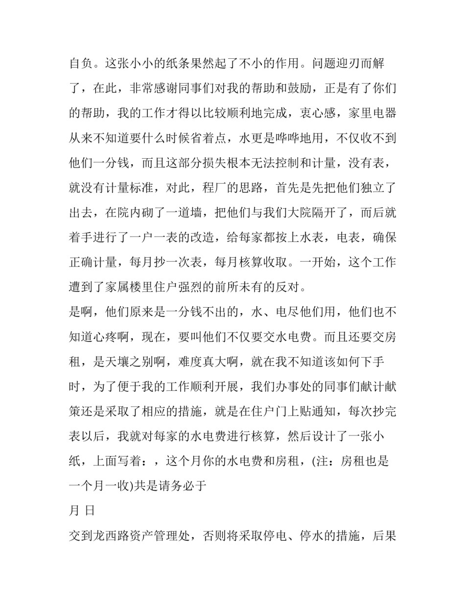 副科长述职述廉报告 副科长述职述廉报告范文(四篇)_第3页