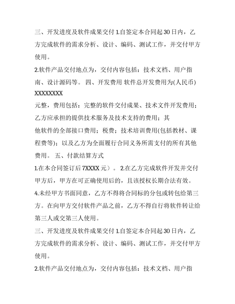 ICT软件开发外包合同_第2页