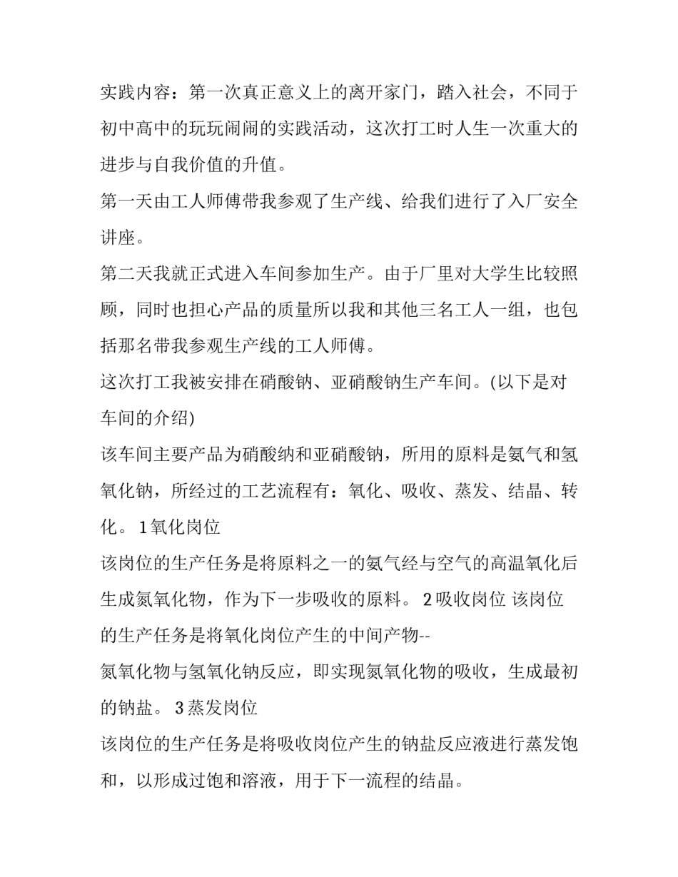 有关暑期社会实践报告范文推荐1000字_第2页