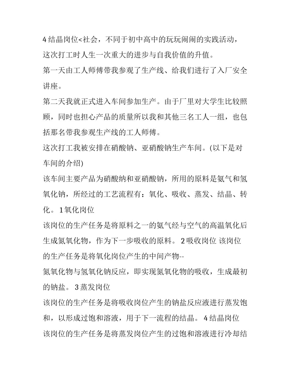有关暑期社会实践报告范文推荐1000字_第3页