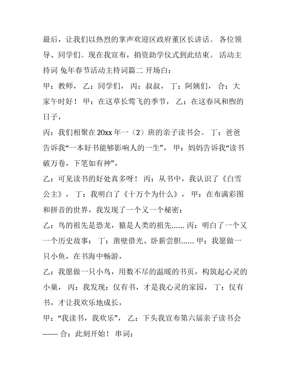 2023年活动主持词 兔年春节活动主持词(八篇)_第3页